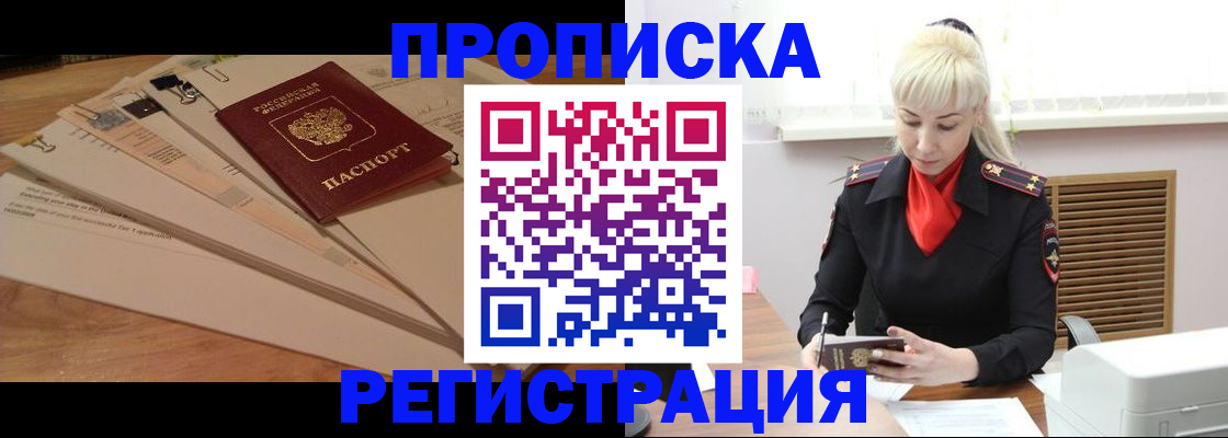 временная регистрация собственник в Светлом