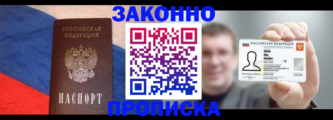 временная регистрация собственник в Светлом