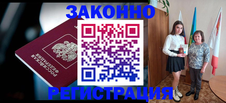 временная регистрация гарантия в Светлом