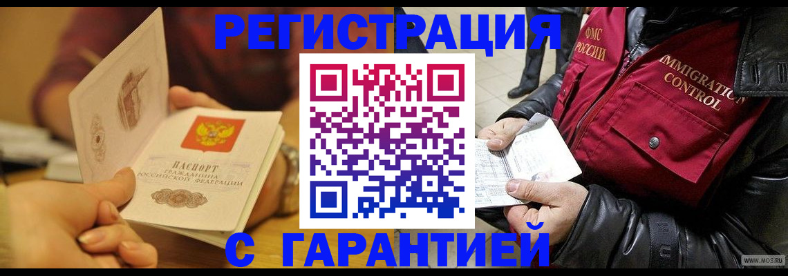 временная регистрация гарантия в Светлом